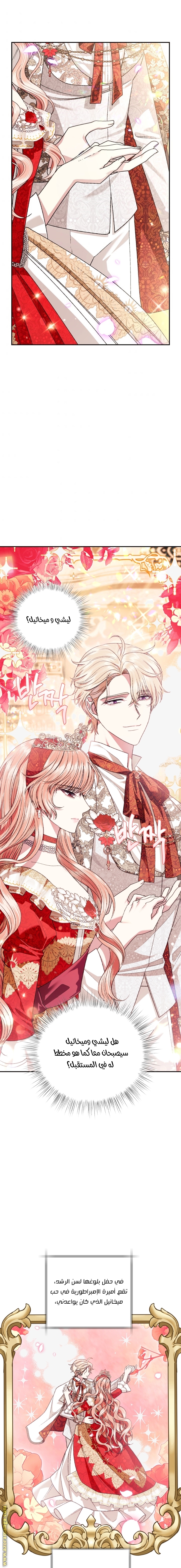 Father, I Don’t Want to Get Married! الفصل 70 صفحة 13