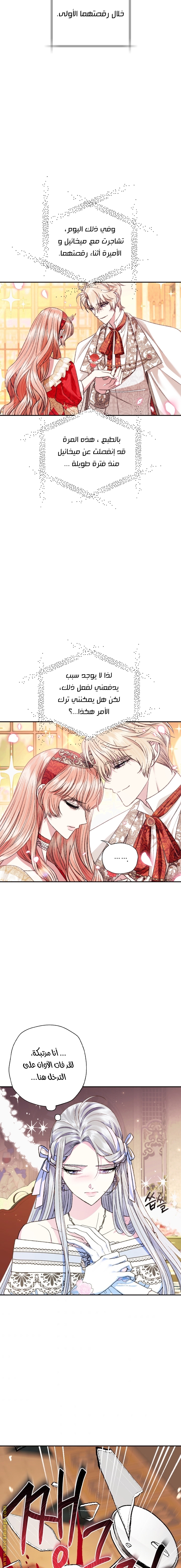 Father, I Don’t Want to Get Married! الفصل 70 صفحة 14