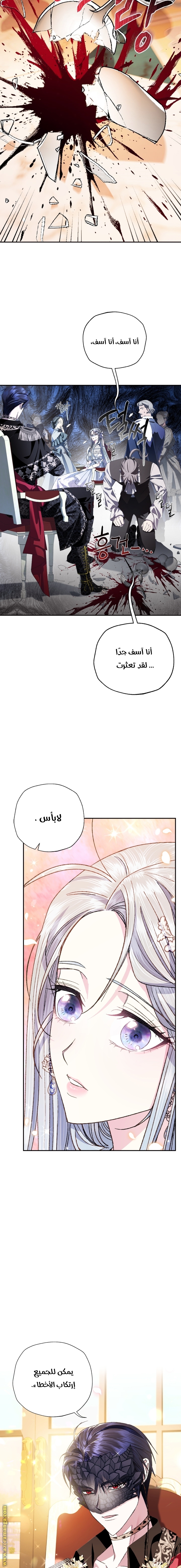 Father, I Don’t Want to Get Married! الفصل 70 صفحة 15