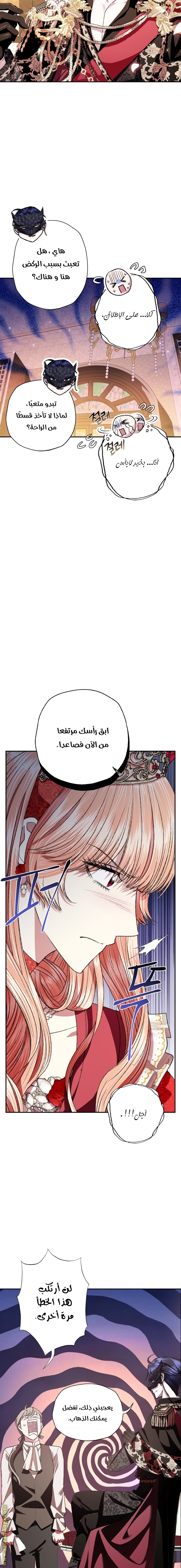 Father, I Don’t Want to Get Married! الفصل 70 صفحة 16