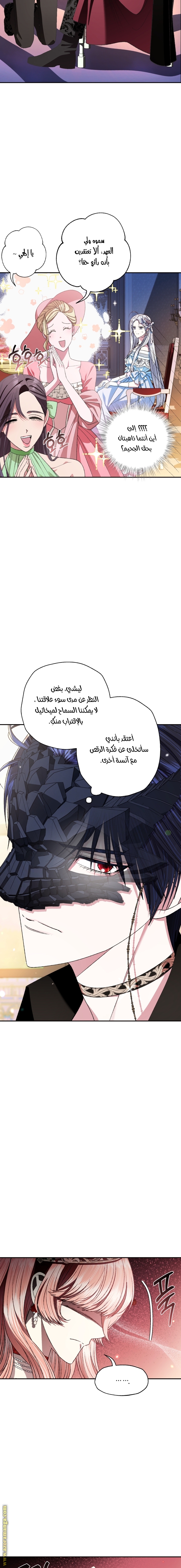 Father, I Don’t Want to Get Married! الفصل 70 صفحة 17