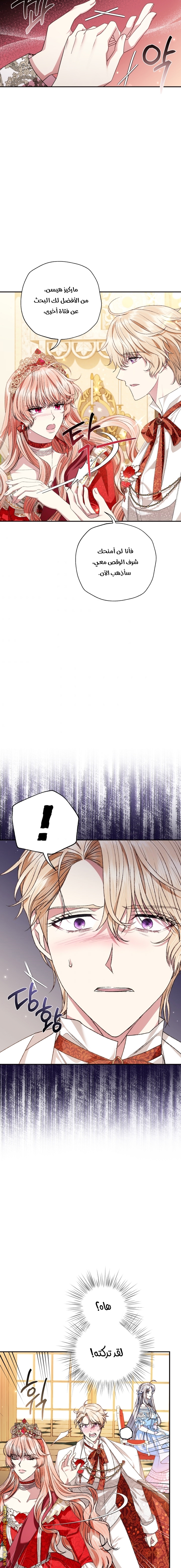 Father, I Don’t Want to Get Married! الفصل 70 صفحة 18