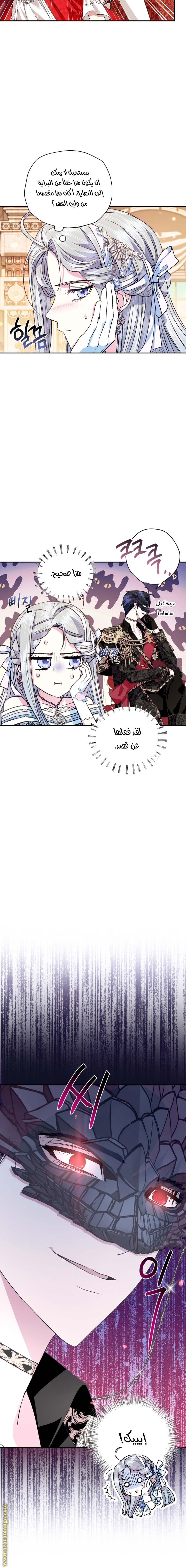 Father, I Don’t Want to Get Married! الفصل 70 صفحة 19