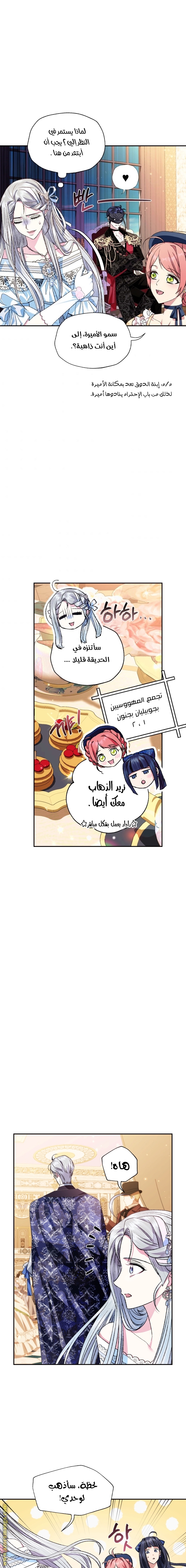 Father, I Don’t Want to Get Married! الفصل 70 صفحة 20