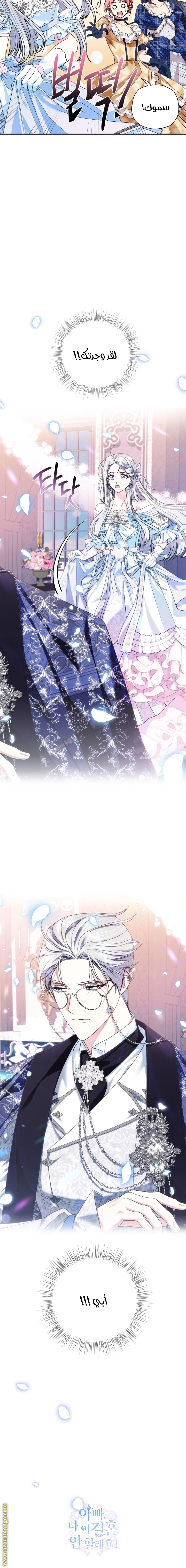 Father, I Don’t Want to Get Married! الفصل 70 صفحة 21