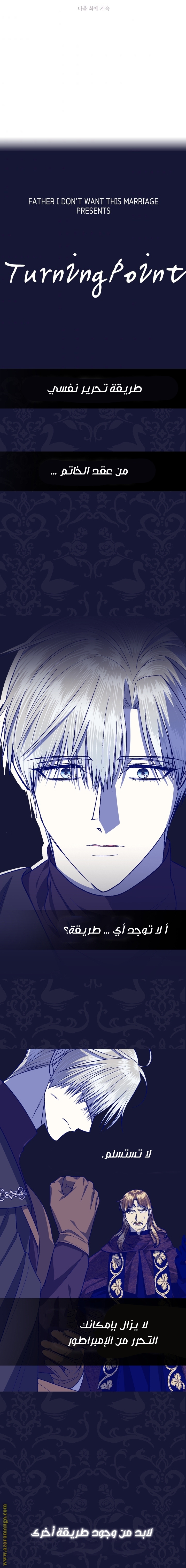 Father, I Don’t Want to Get Married! الفصل 70 صفحة 22