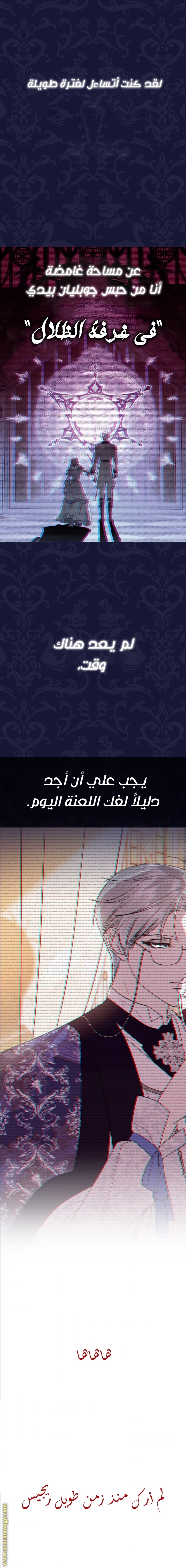 Father, I Don’t Want to Get Married! الفصل 70 صفحة 23