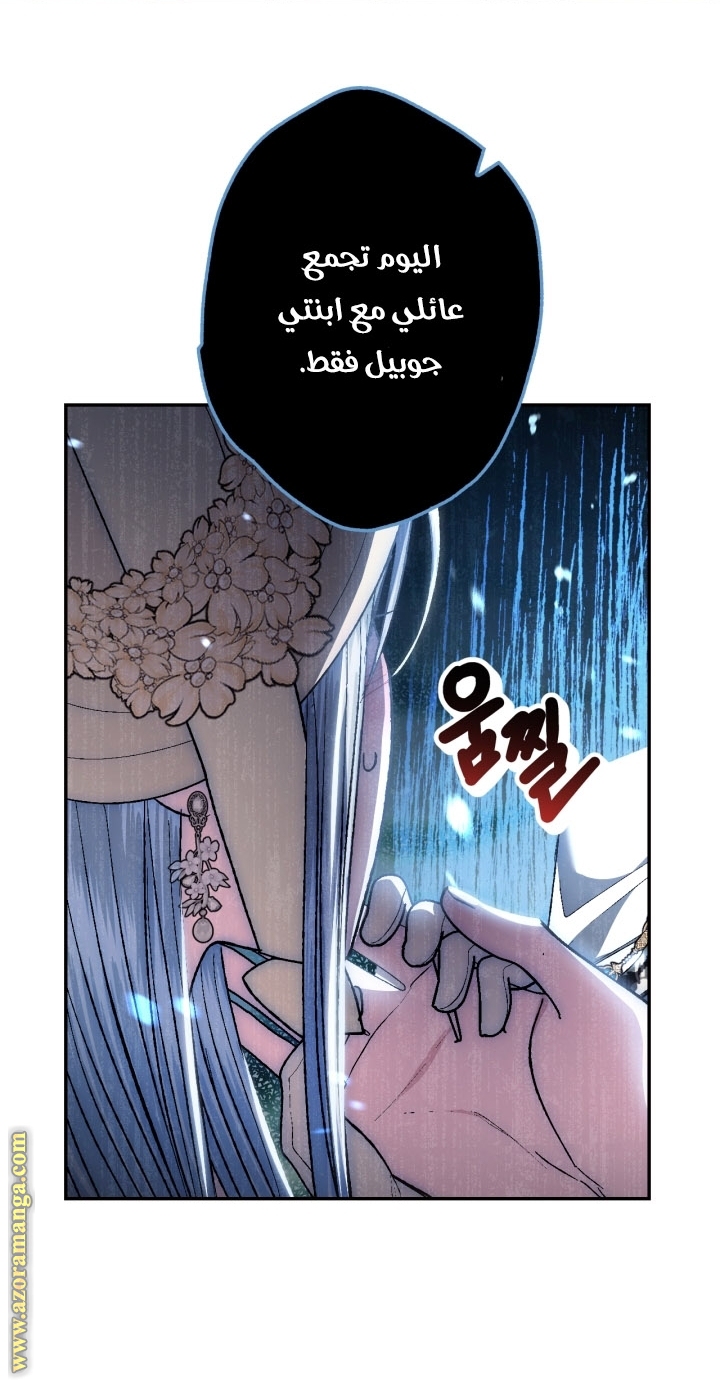 Father, I Don’t Want to Get Married! الفصل 94 صفحة 8