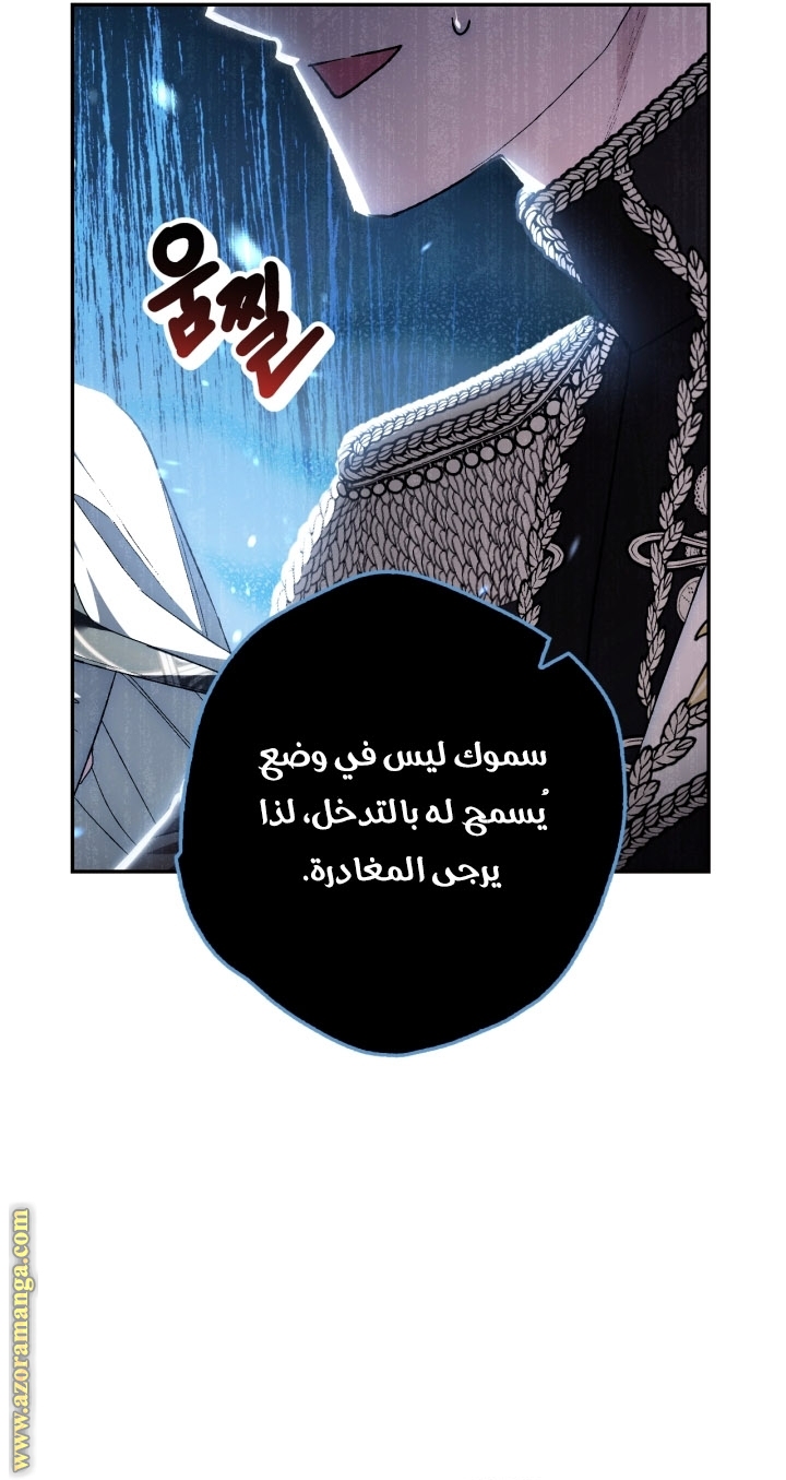 Father, I Don’t Want to Get Married! الفصل 94 صفحة 9