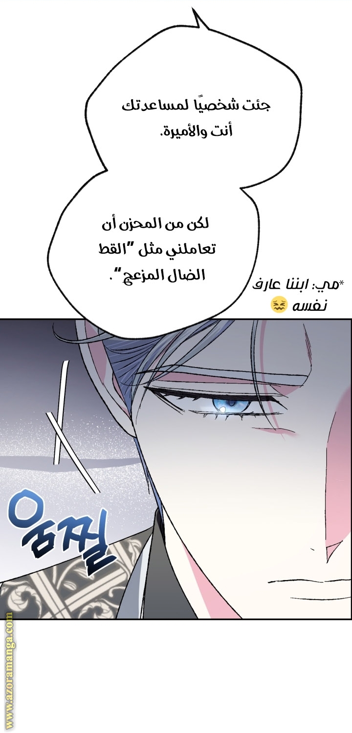 Father, I Don’t Want to Get Married! الفصل 94 صفحة 11