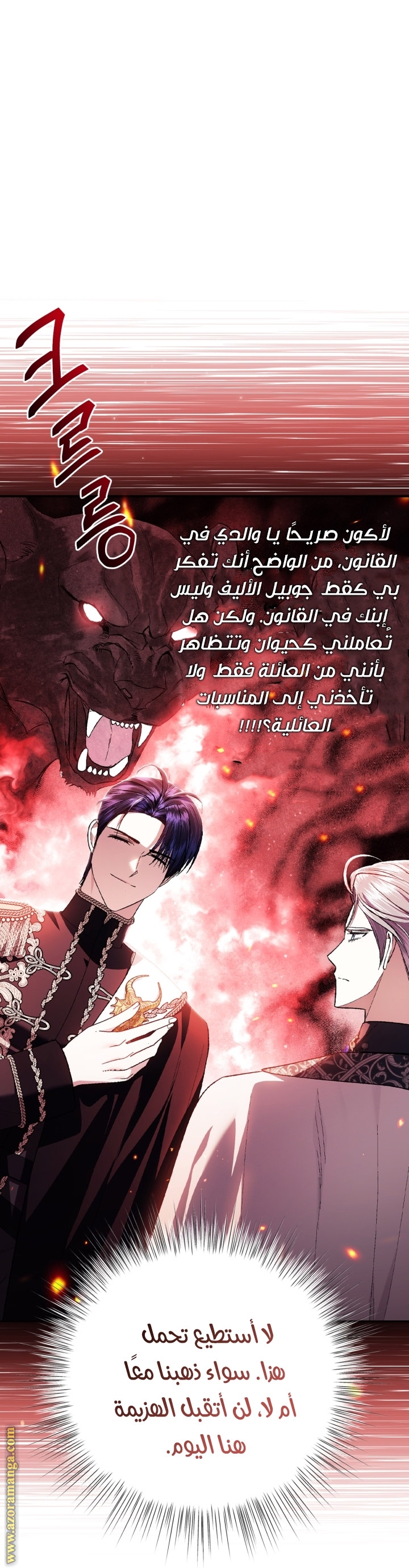 Father, I Don’t Want to Get Married! الفصل 94 صفحة 12