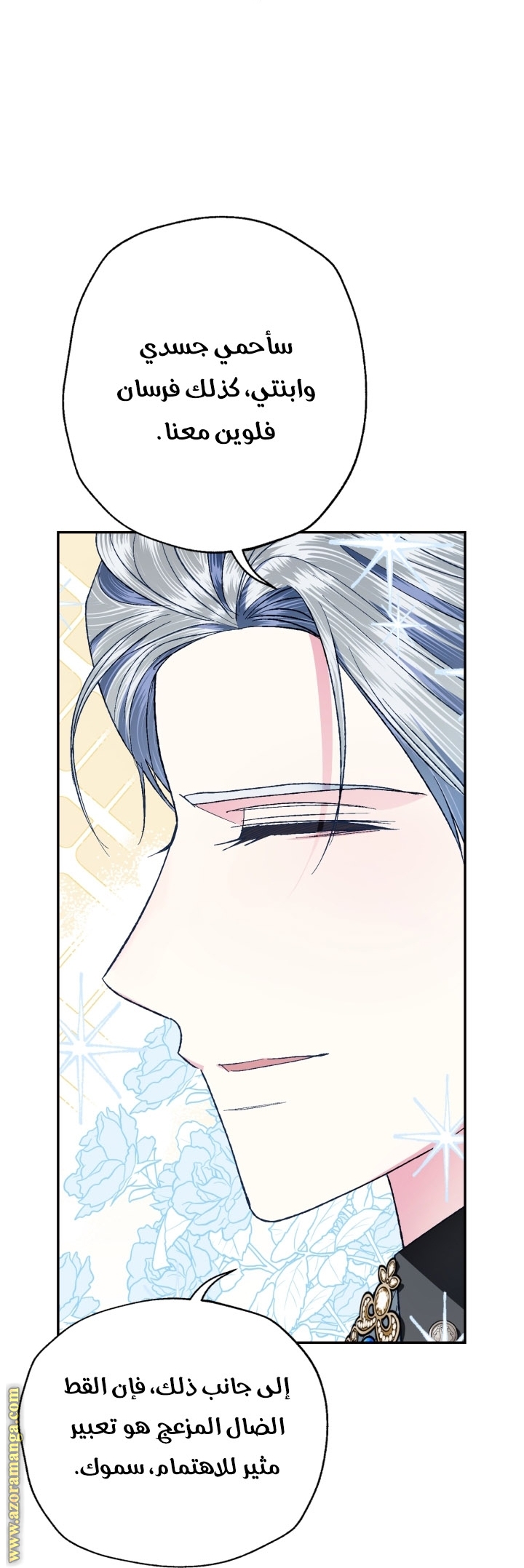 Father, I Don’t Want to Get Married! الفصل 94 صفحة 13