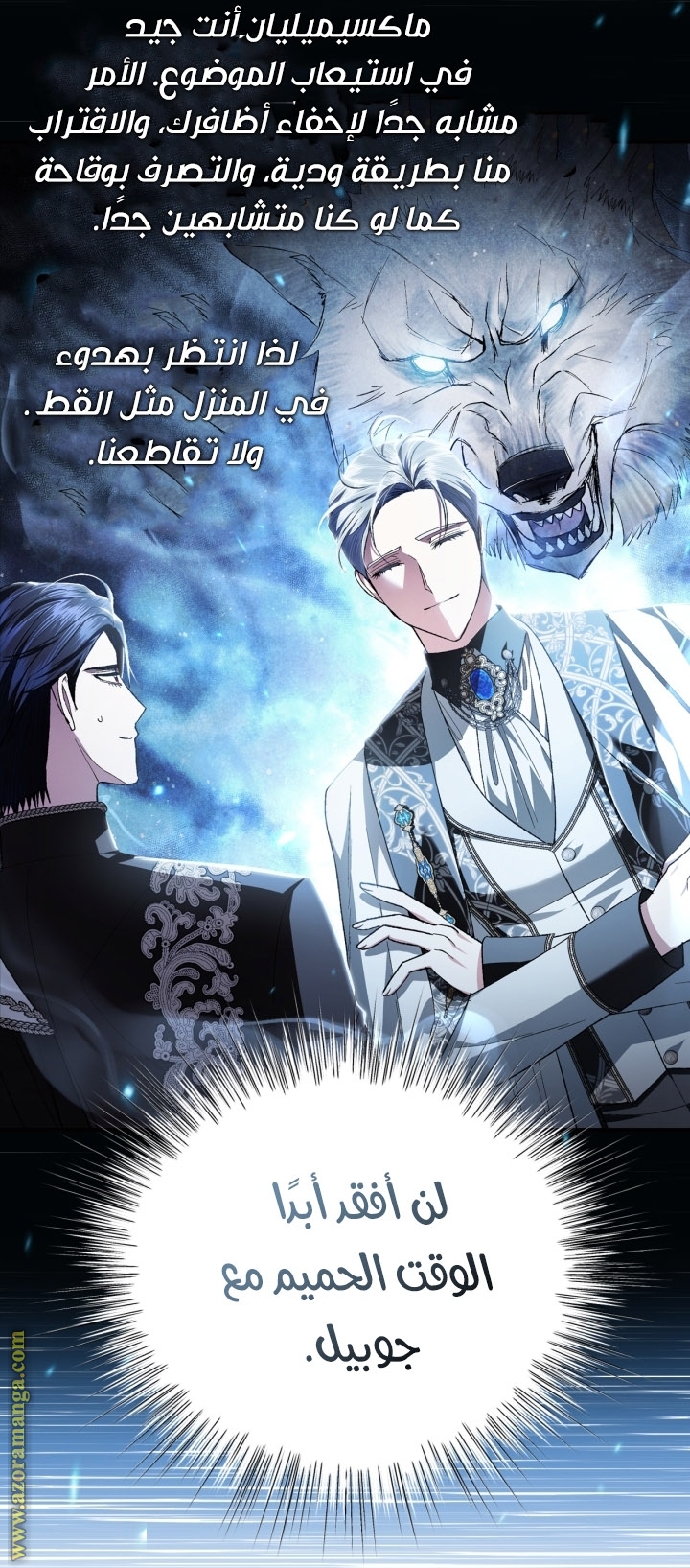 Father, I Don’t Want to Get Married! الفصل 94 صفحة 15