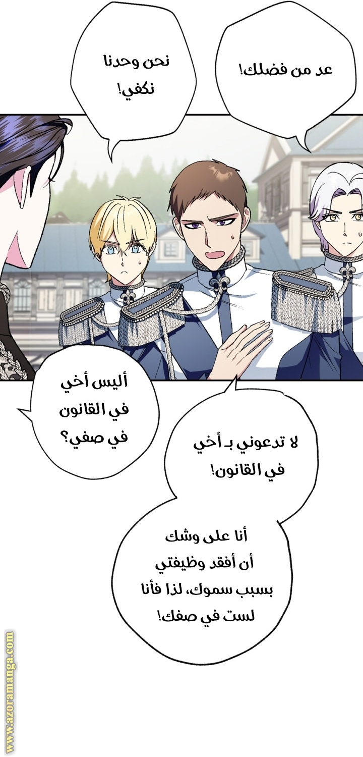 Father, I Don’t Want to Get Married! الفصل 94 صفحة 18