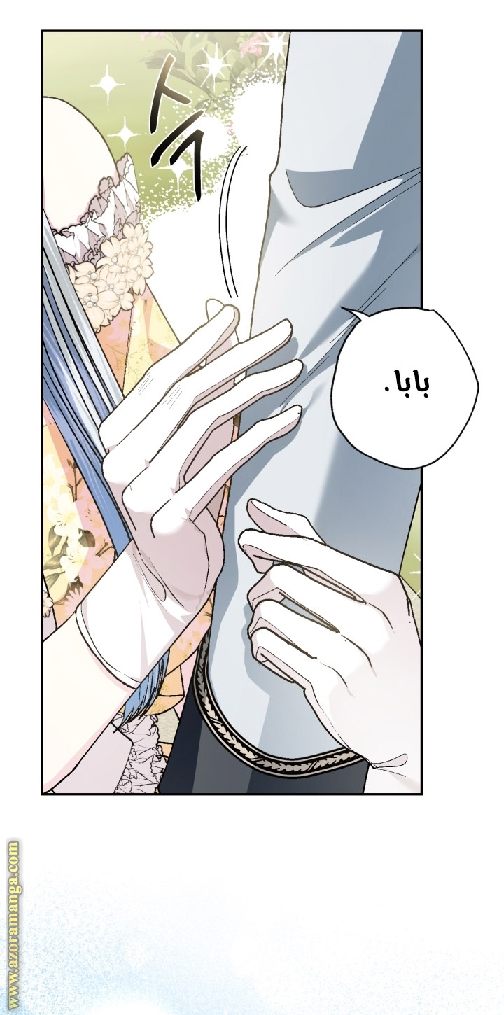 Father, I Don’t Want to Get Married! الفصل 94 صفحة 19