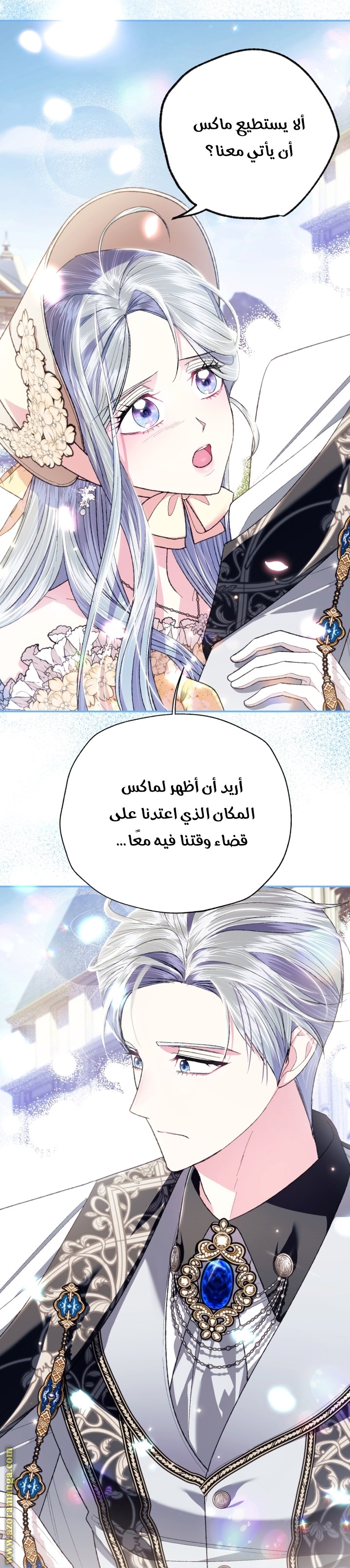 Father, I Don’t Want to Get Married! الفصل 94 صفحة 20