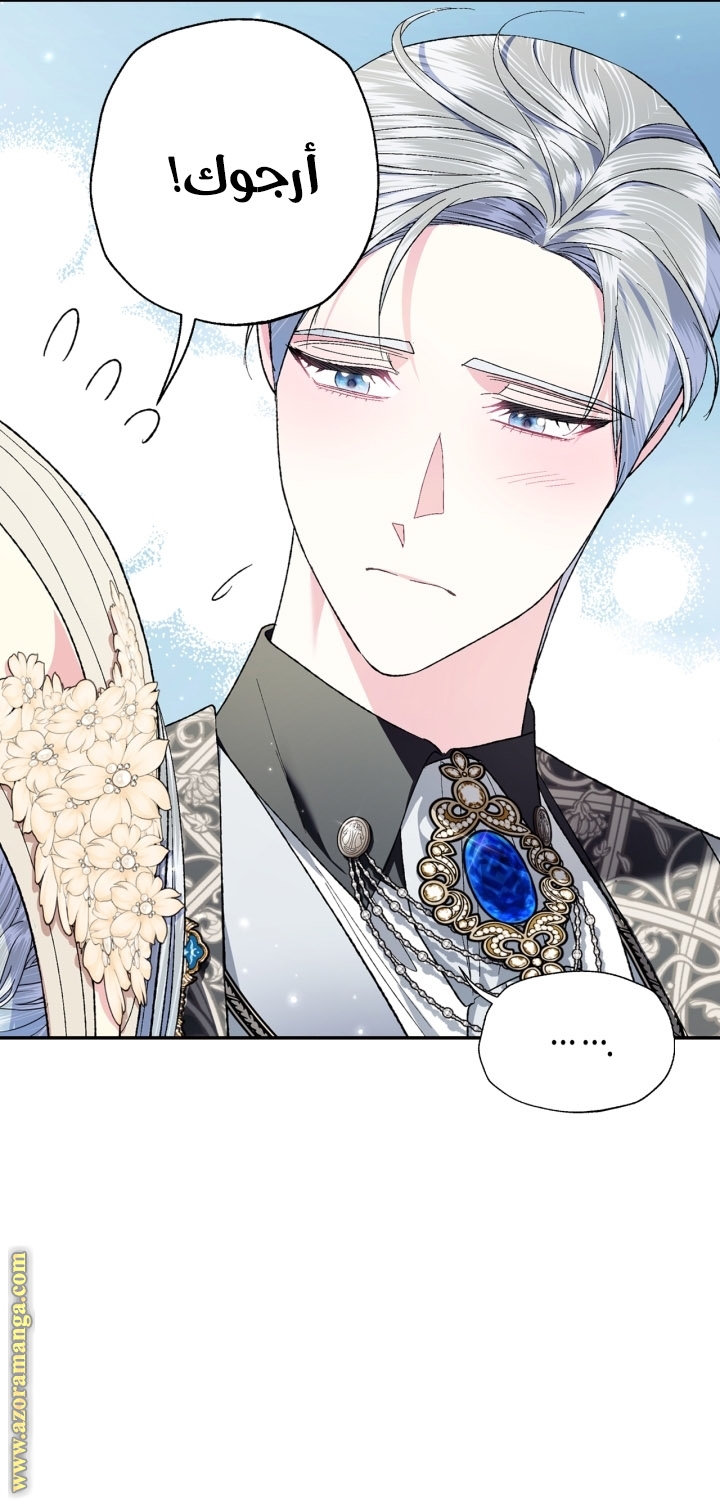 Father, I Don’t Want to Get Married! الفصل 94 صفحة 22
