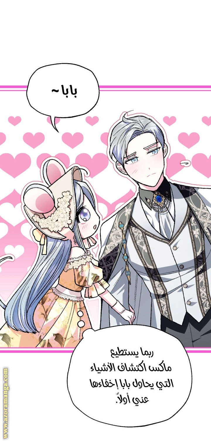 Father, I Don’t Want to Get Married! الفصل 94 صفحة 23