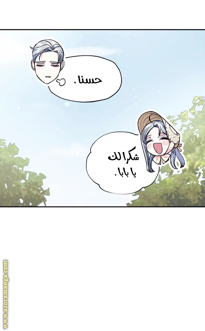 Father, I Don’t Want to Get Married! الفصل 94 صفحة 24