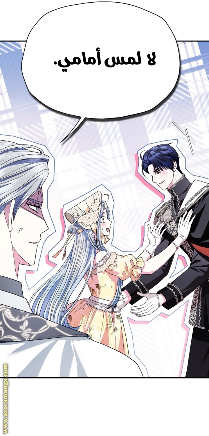 Father, I Don’t Want to Get Married! الفصل 94 صفحة 26