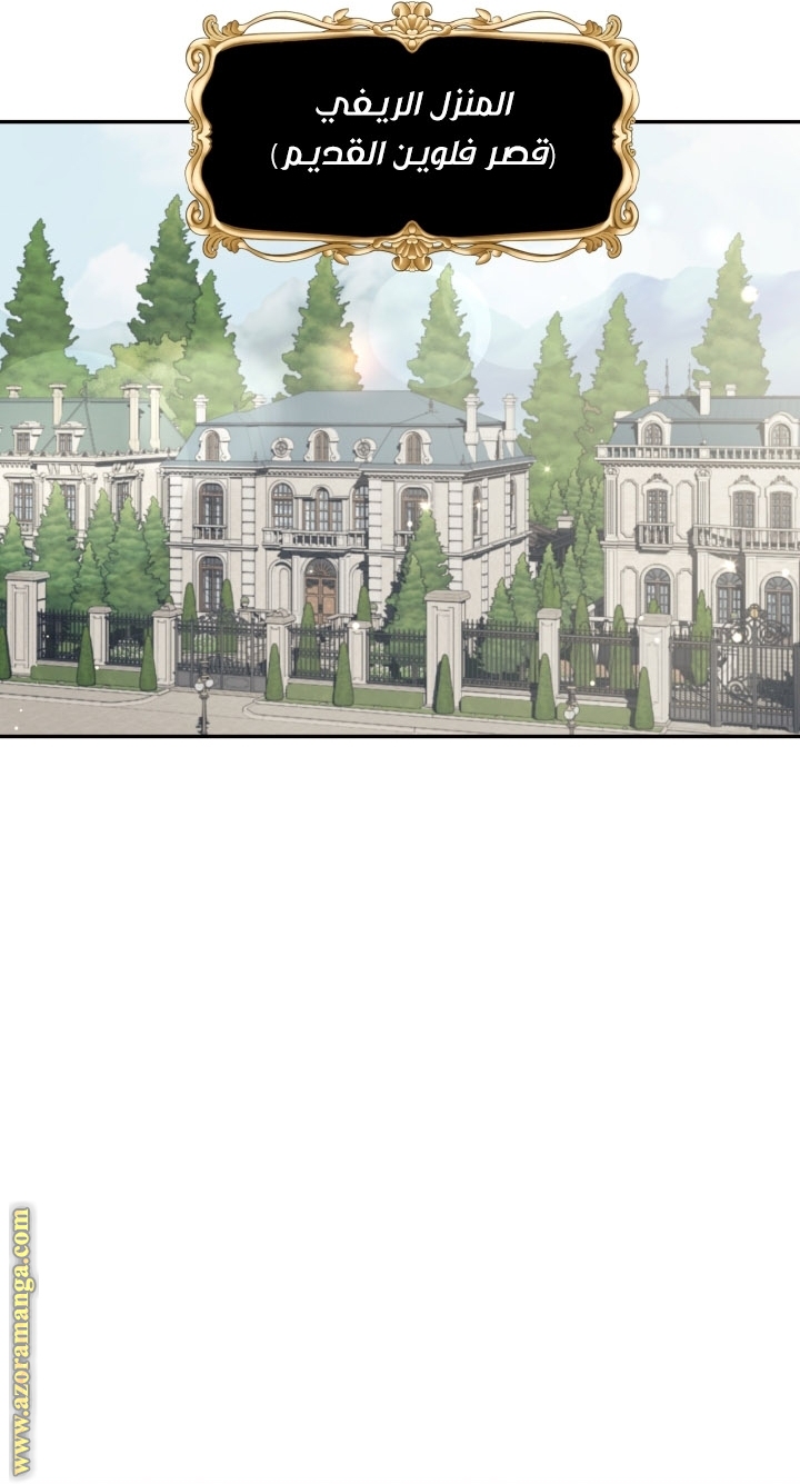 Father, I Don’t Want to Get Married! الفصل 94 صفحة 31