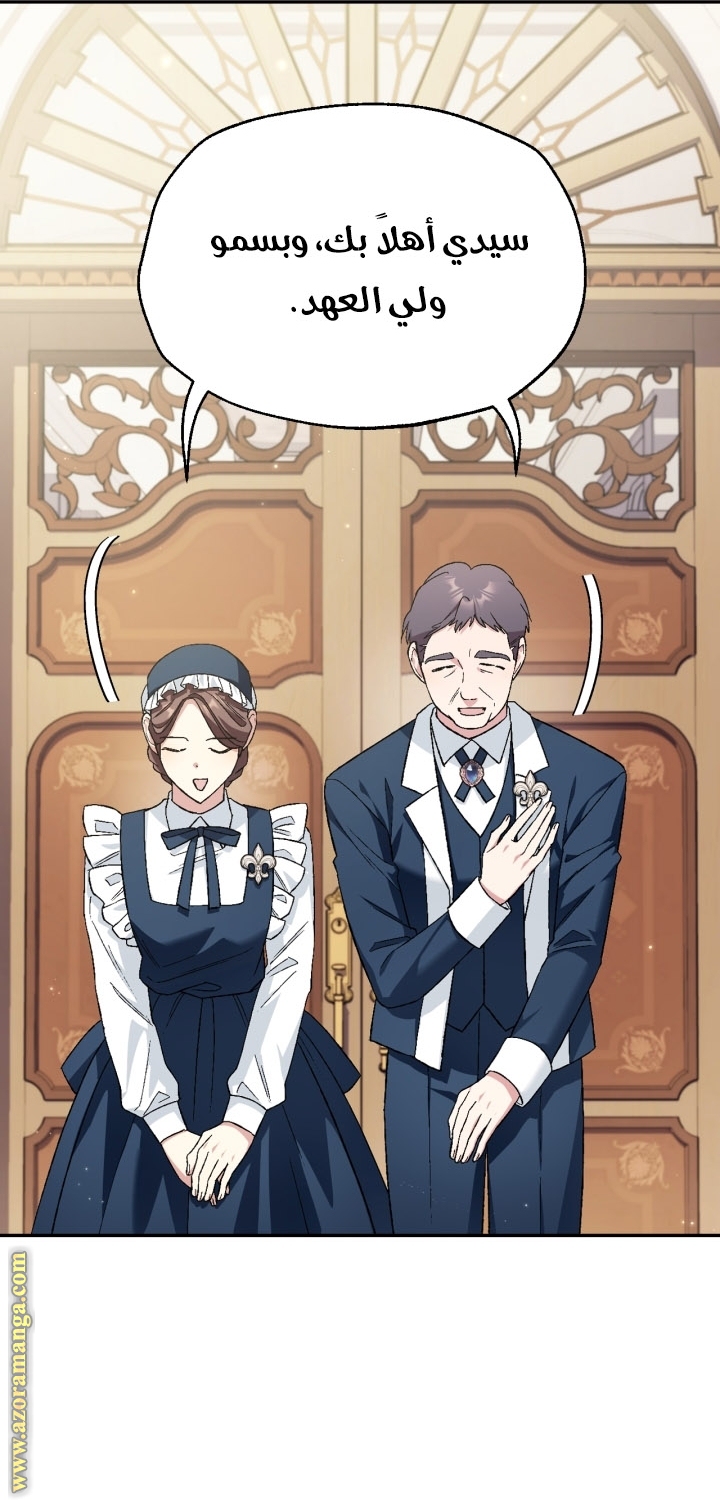 Father, I Don’t Want to Get Married! الفصل 94 صفحة 32