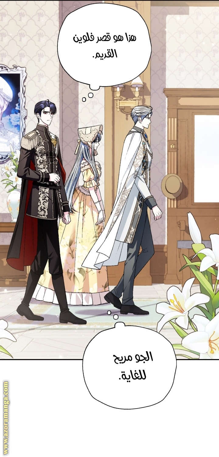 Father, I Don’t Want to Get Married! الفصل 94 صفحة 35