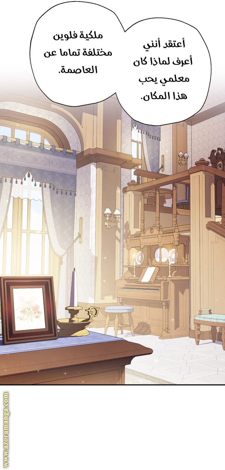 Father, I Don’t Want to Get Married! الفصل 94 صفحة 37