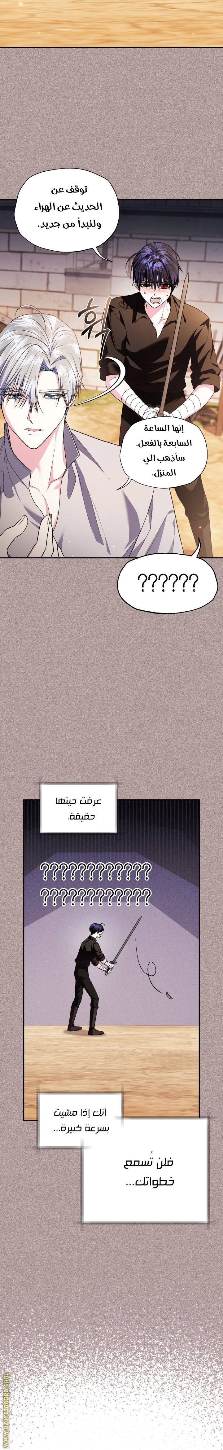 Father, I Don’t Want to Get Married! الفصل 94 صفحة 39