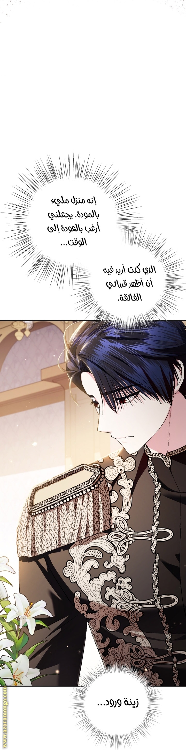 Father, I Don’t Want to Get Married! الفصل 94 صفحة 40