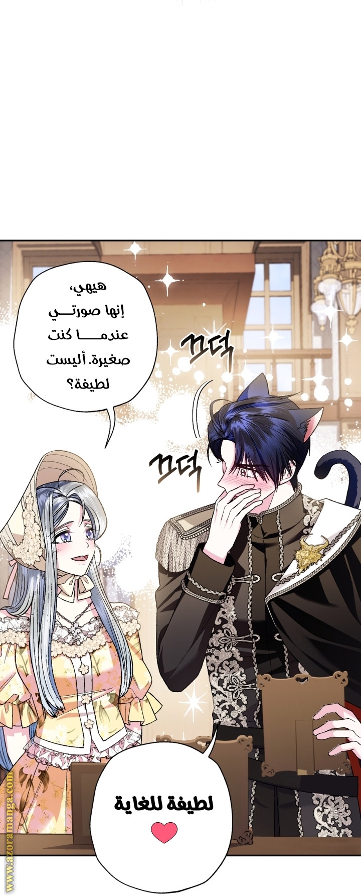 Father, I Don’t Want to Get Married! الفصل 94 صفحة 44