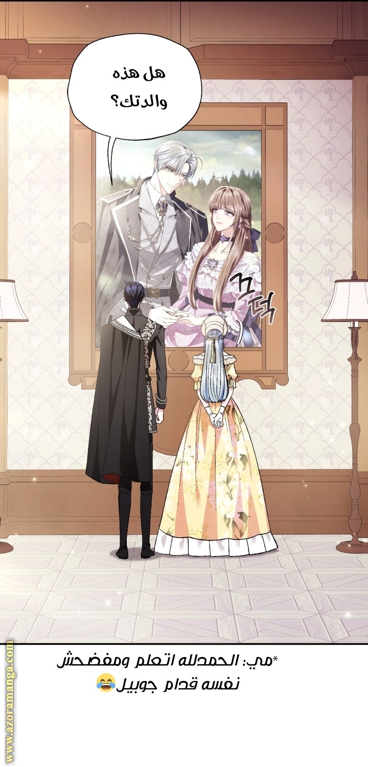 Father, I Don’t Want to Get Married! الفصل 94 صفحة 52