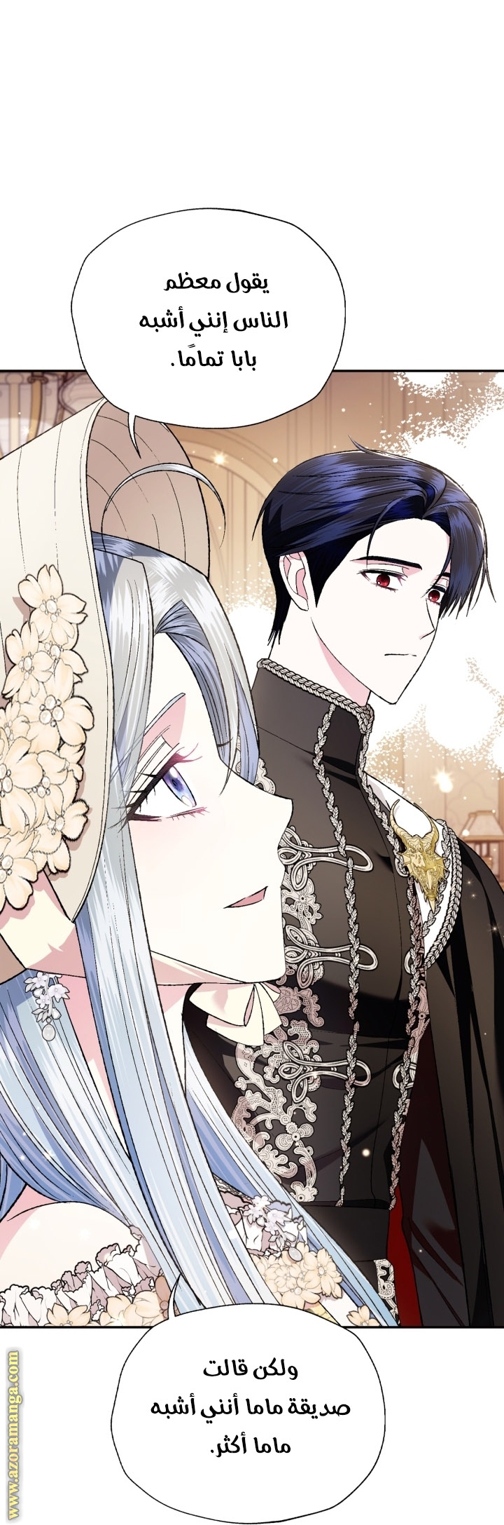 Father, I Don’t Want to Get Married! الفصل 94 صفحة 53