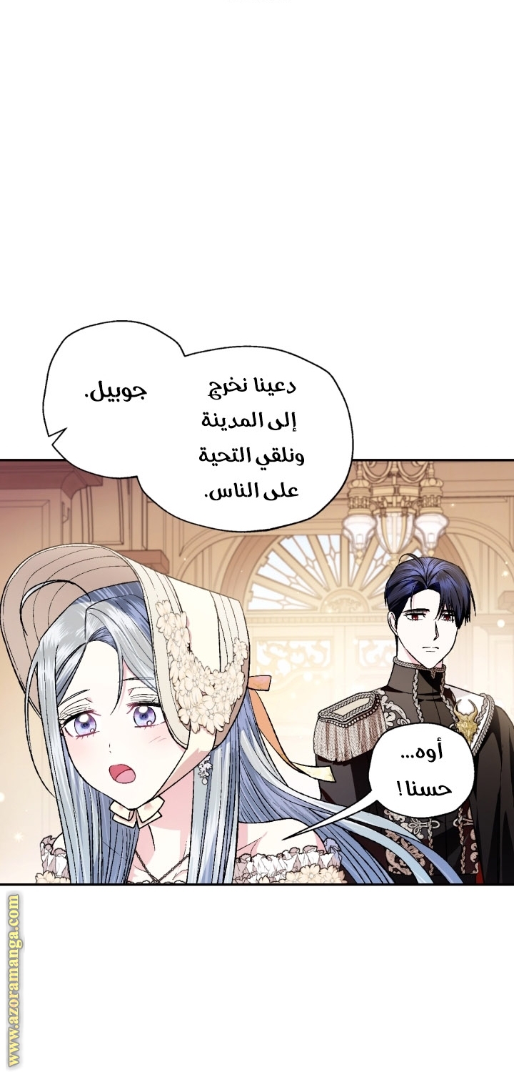 Father, I Don’t Want to Get Married! الفصل 94 صفحة 54