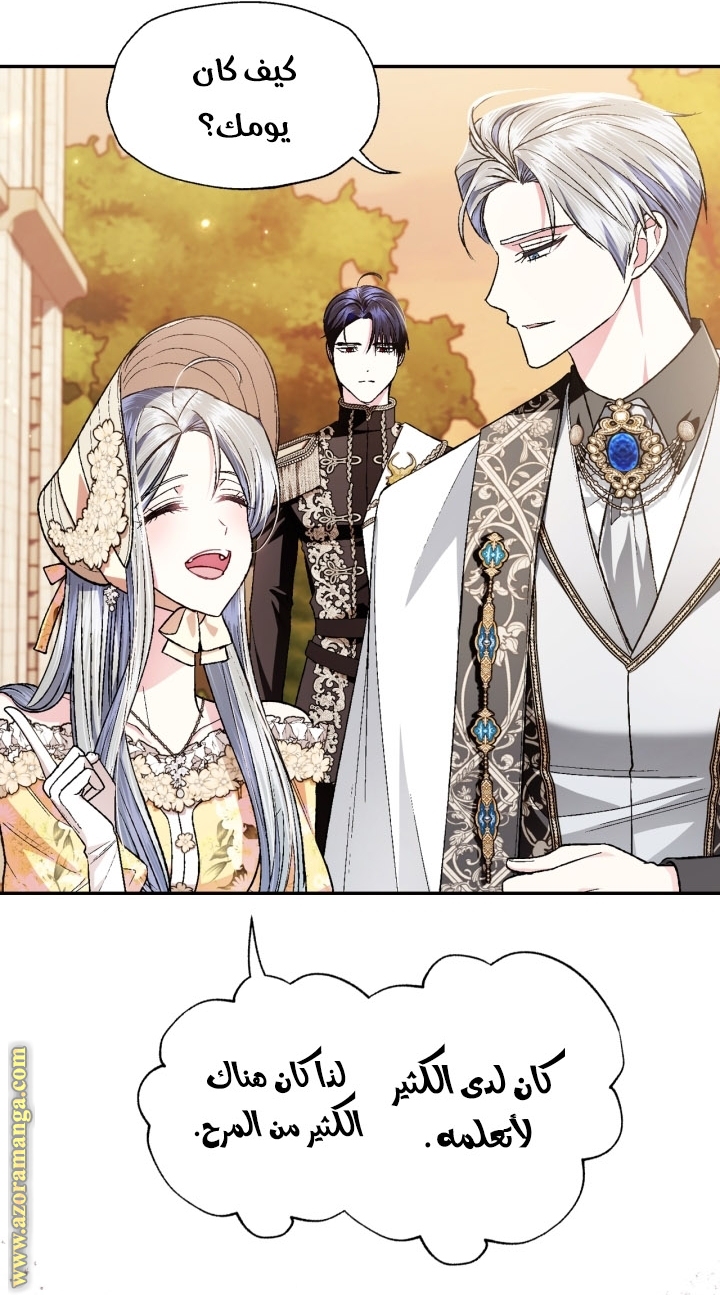 Father, I Don’t Want to Get Married! الفصل 94 صفحة 61