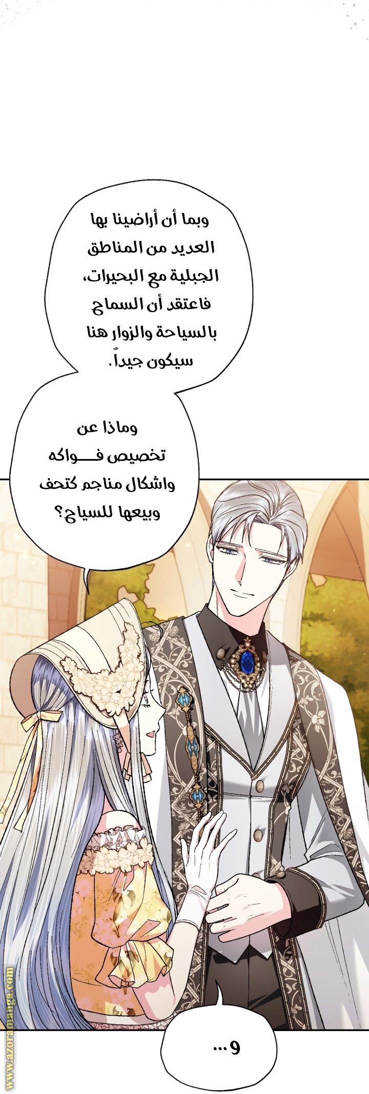 Father, I Don’t Want to Get Married! الفصل 94 صفحة 63