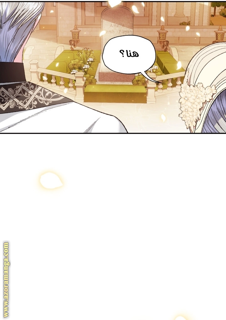 Father, I Don’t Want to Get Married! الفصل 94 صفحة 66