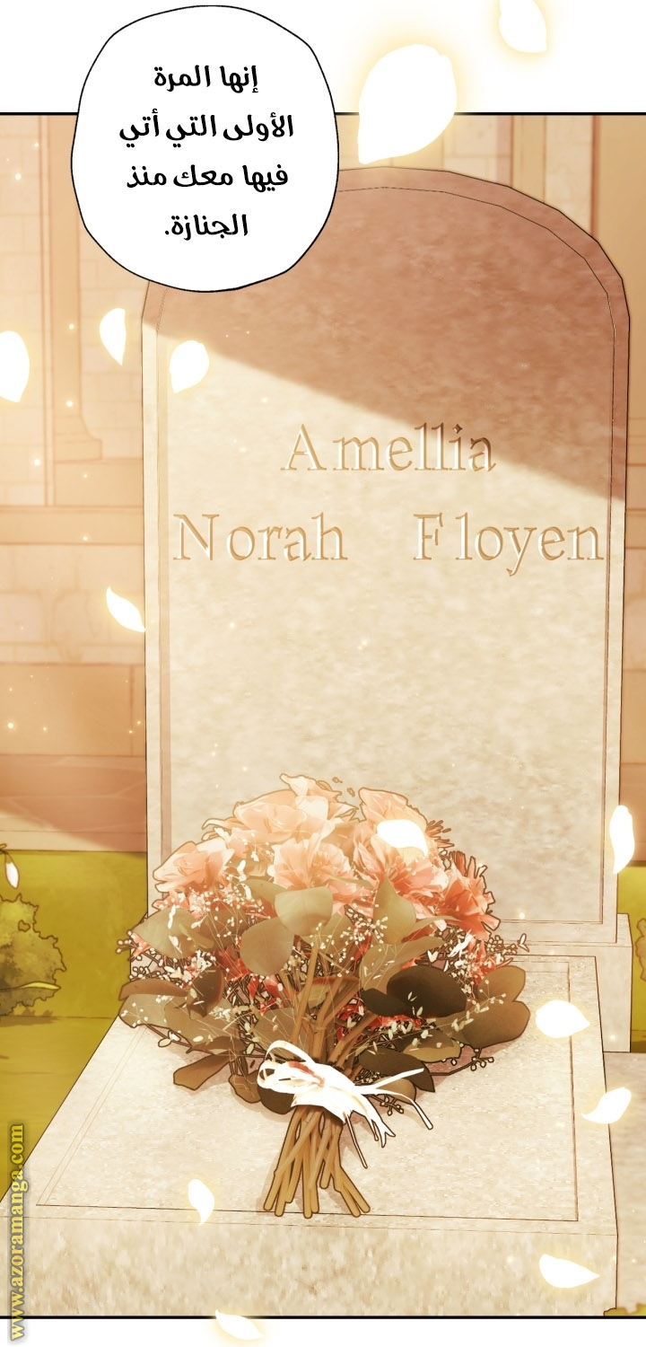 Father, I Don’t Want to Get Married! الفصل 94 صفحة 67