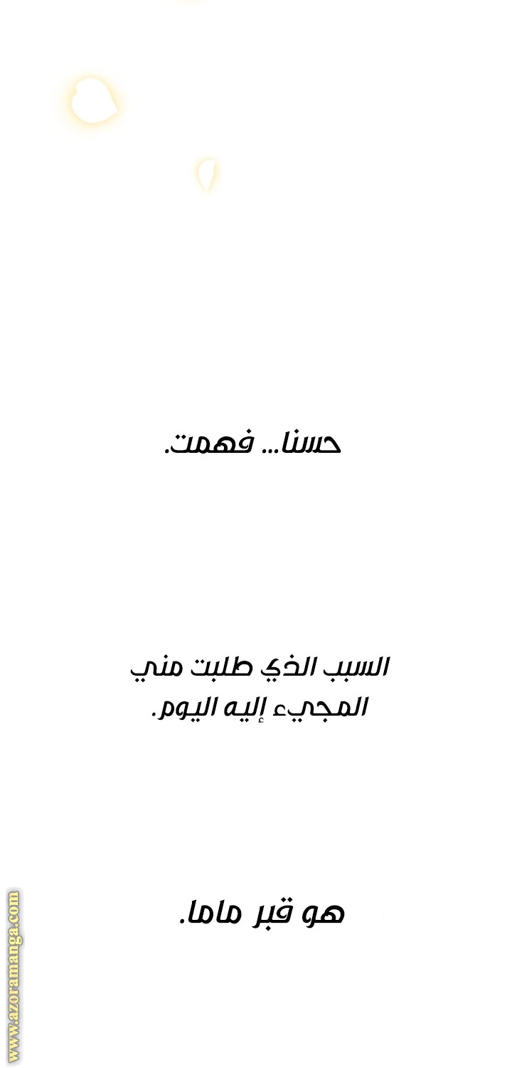 Father, I Don’t Want to Get Married! الفصل 94 صفحة 68