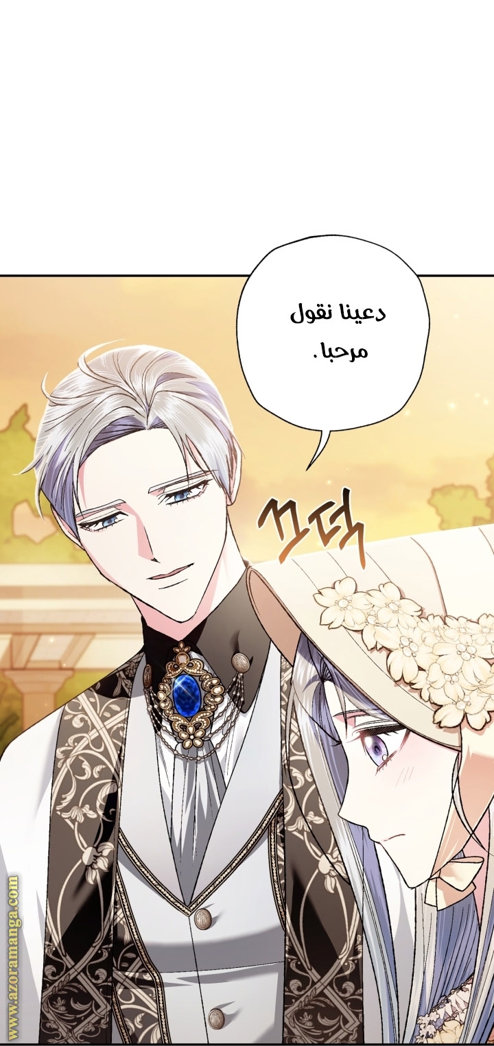 Father, I Don’t Want to Get Married! الفصل 94 صفحة 69