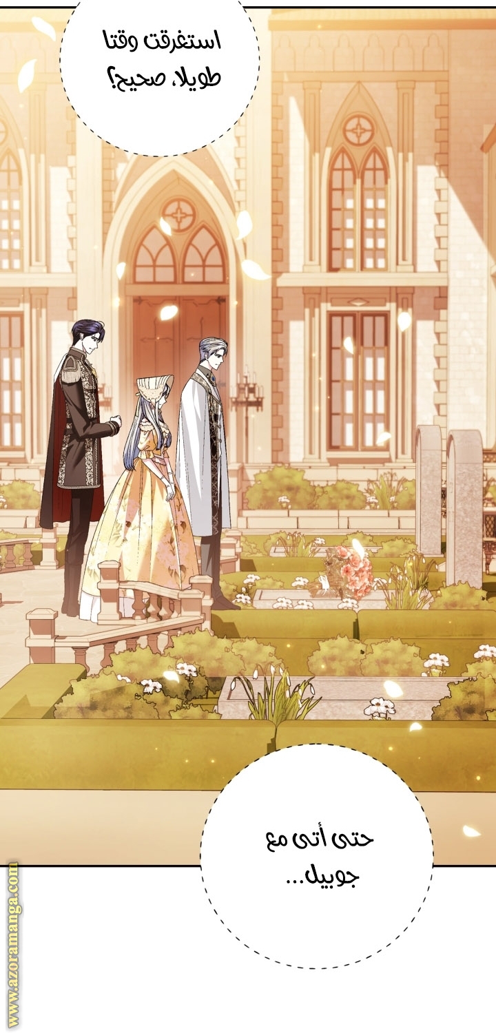 Father, I Don’t Want to Get Married! الفصل 94 صفحة 71