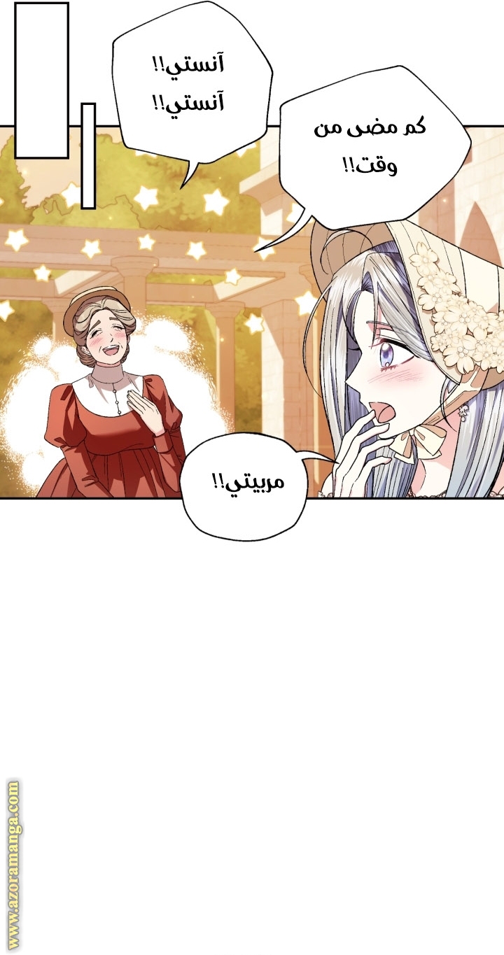 Father, I Don’t Want to Get Married! الفصل 94 صفحة 73