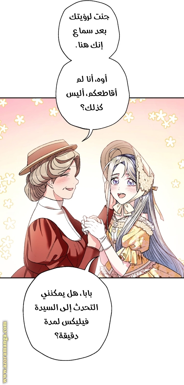 Father, I Don’t Want to Get Married! الفصل 94 صفحة 74