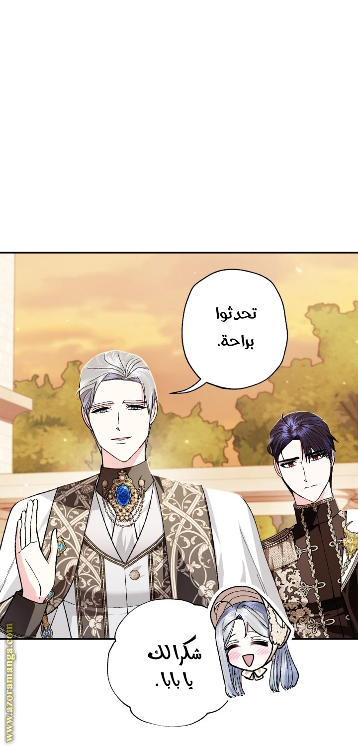 Father, I Don’t Want to Get Married! الفصل 94 صفحة 75