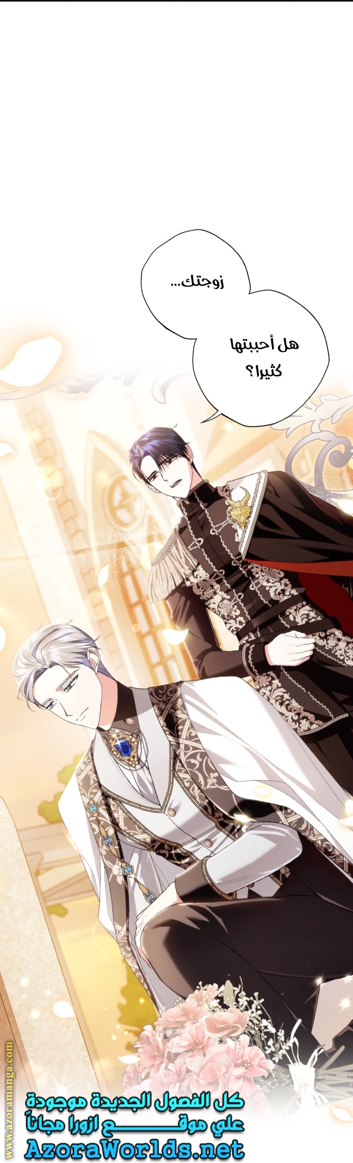 Father, I Don’t Want to Get Married! الفصل 94 صفحة 77