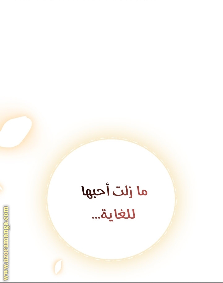 Father, I Don’t Want to Get Married! الفصل 94 صفحة 78