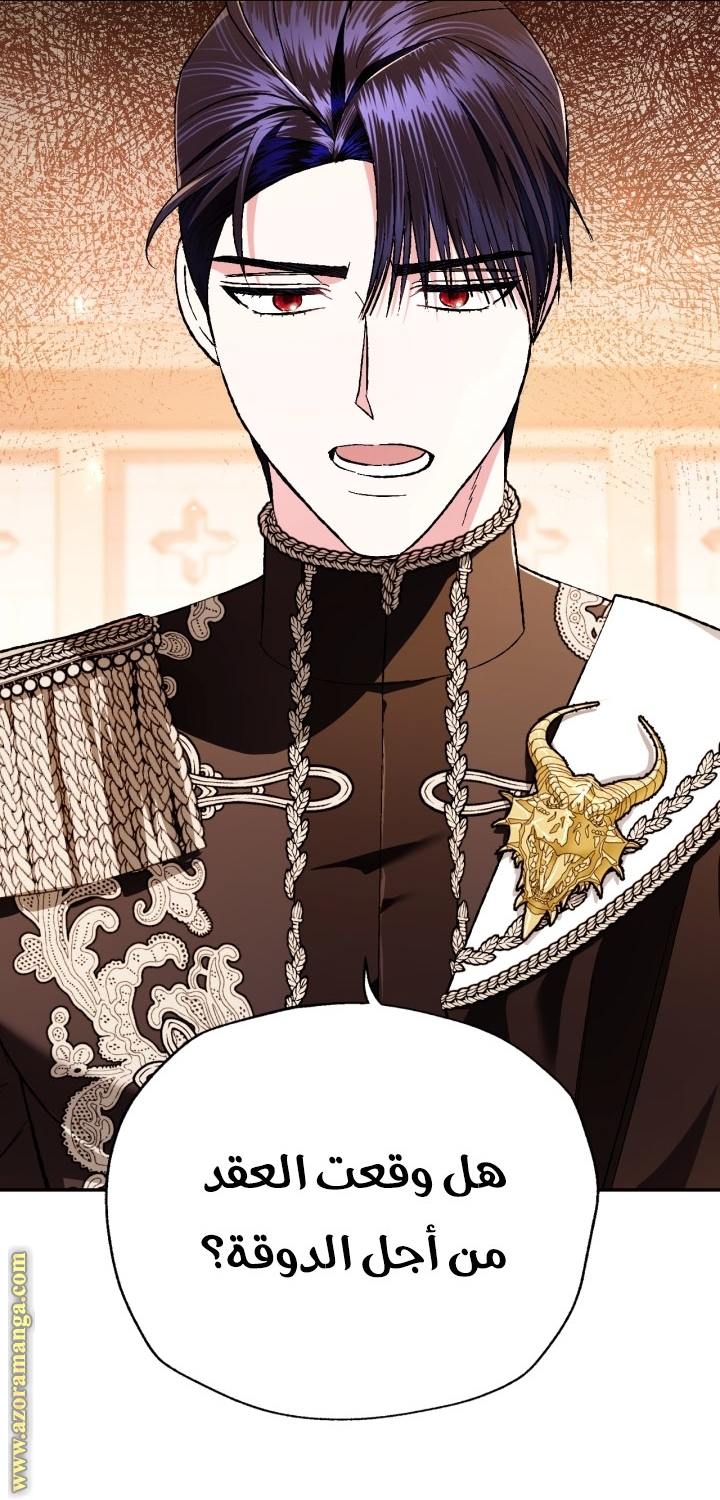 Father, I Don’t Want to Get Married! الفصل 94 صفحة 82