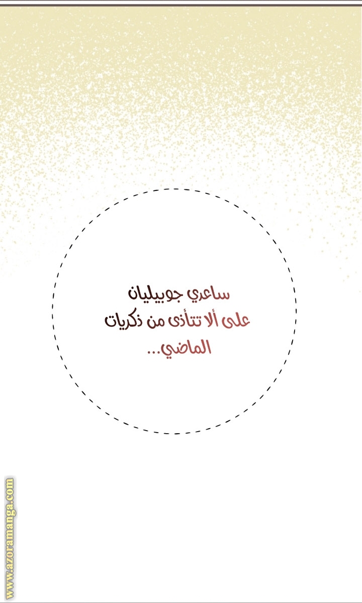 Father, I Don’t Want to Get Married! الفصل 94 صفحة 85