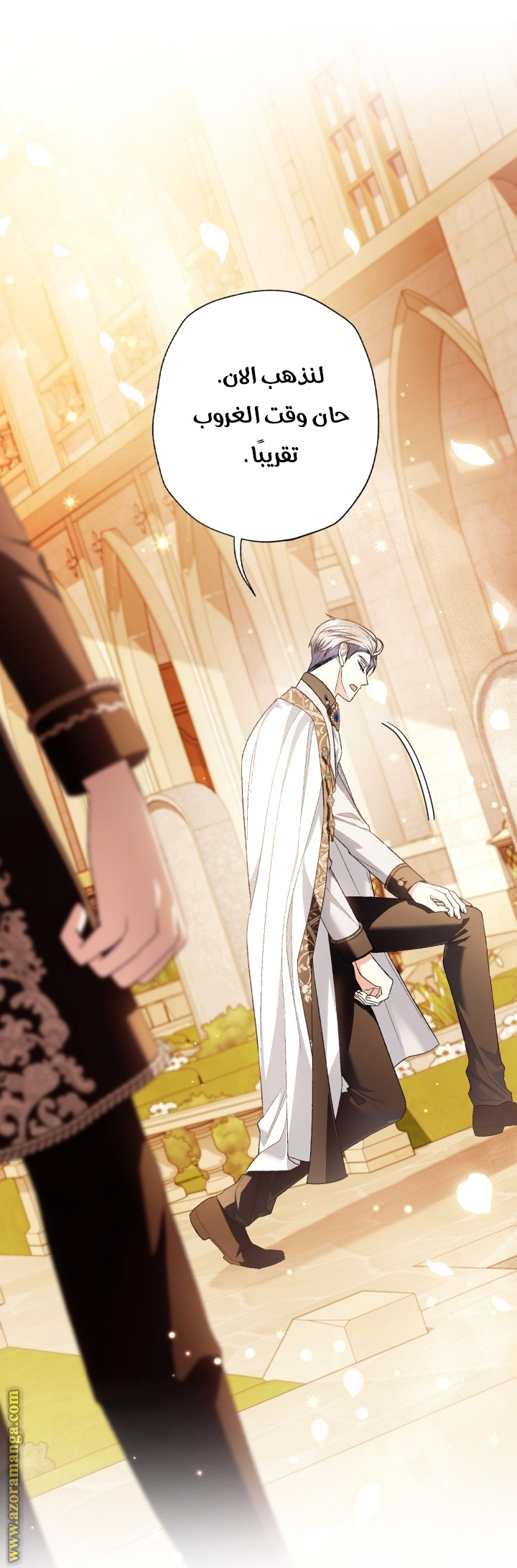 Father, I Don’t Want to Get Married! الفصل 94 صفحة 87