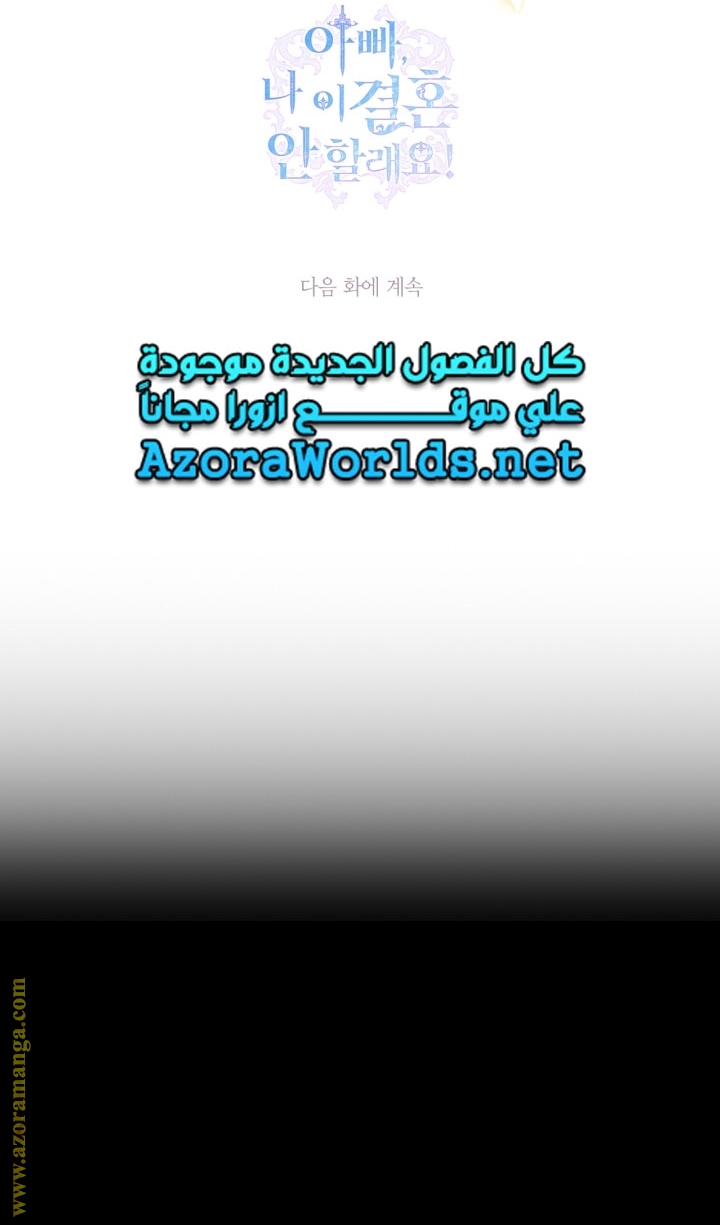 Father, I Don’t Want to Get Married! الفصل 94 صفحة 92